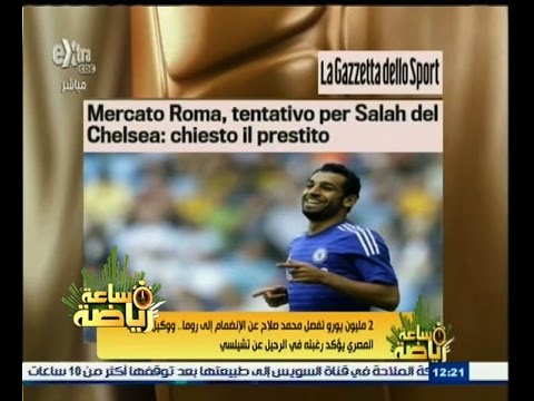 مليون يورو يفصل صلاح عن الانضمام لـروما