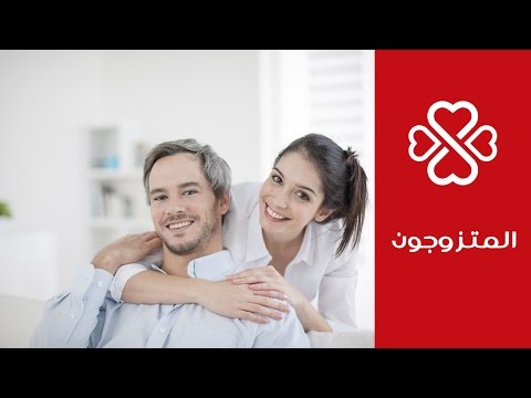 نصائح لدفع الزوج إلى الاهتمام بالعلاقة الزوجية