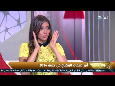 بالفيديو أبرز صيحات المكياج في خريف 2016