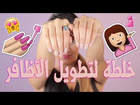 شاهد طريقة تطويل الأظافر