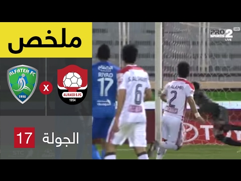 شاهد ملخص مباراة الفتح و الرائد