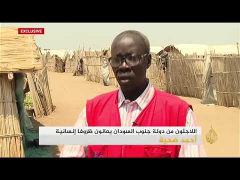 لاجئو جنوب السودان يعانون ظروفًا إنسانية صعبة