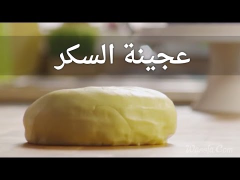 طريقة عمل عجينة السكر