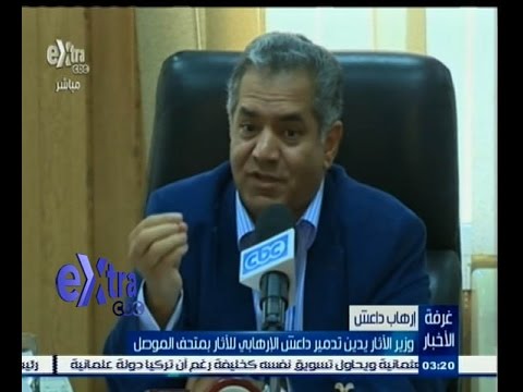 وزير الآثار يُدين تدمير داعش متحف الموصل