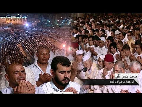 شاهد  ليلة ختم القران الكريم في مسجد الحسن الثاني