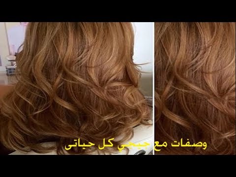 شاهد  طريقه عمل صبغه في عشر دقايق من دون كيماويات