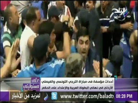 شاهد أحمد موسى ينتقد لاعبي الفيصلي