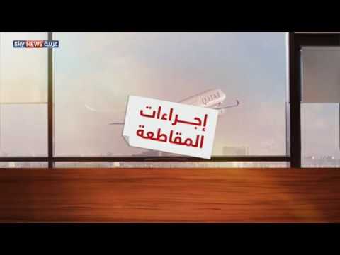 الهيئة العامة للطيران المدني السعودي تكذب ادعاءات قطر