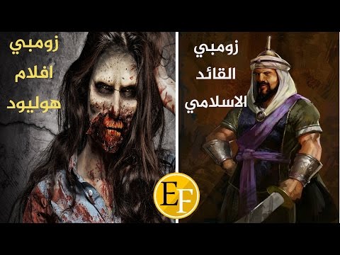 شاهد القائد المسلم الذي شوهته هوليوود بأفلامها