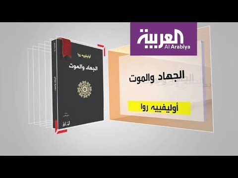 شاهد كل يوم كتاب يستعرض الجهاد والموت