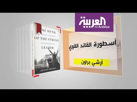 شاهد برنامج كل يوم كتاب يقدّم أسطورة القائد القوي