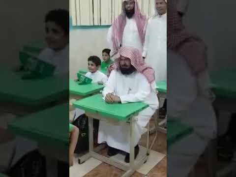 شاهد الشيخ السديسي يعود إلى مقاعد الصف الأول الإبتدائي