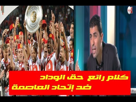 تحليلات حول تعادل الوداد أمام اتحاد العاصمة