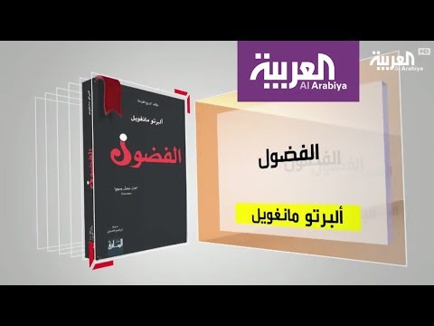 شاهد برنامج كل يوم كتاب يقدّم الفضول