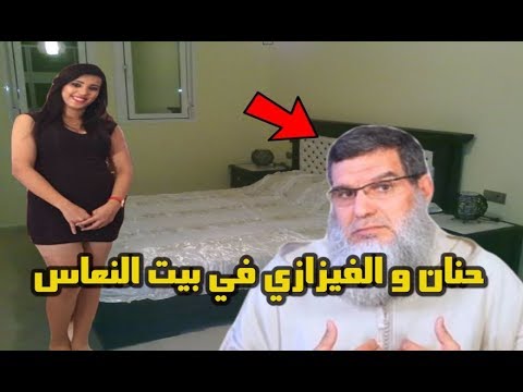 الإعلام الدولي يهتم بقصة الشيخ الفزازي مع حنان