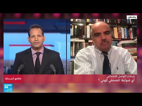 شاهد منتدى الصحافة يناقش الضوابط المهنية على الشبكات الاجتماعية