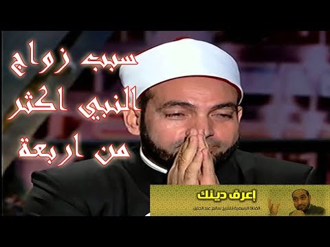 لماذا النبي محمد تزوج أكثر من أربع نساء