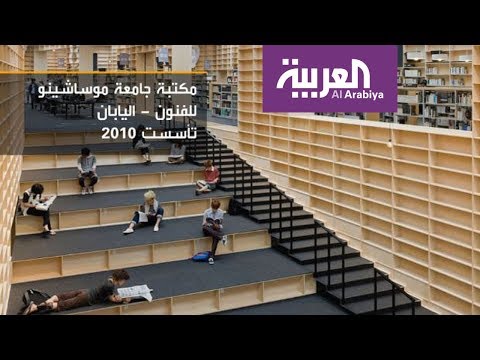 بالفيديو تعرف على أجمل 10 مكتبات في العالم