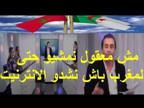 شاهد الإعلام الجزائري يؤكد تفوق المغرب في مجال الانترنت