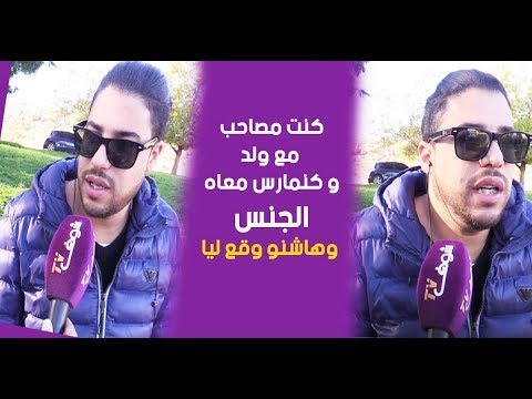 مثلي مغربي شبيه أدومة في أول خروج إعلامي