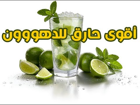 تعرف على أقوى مشروب طبيعي حارق للدهون