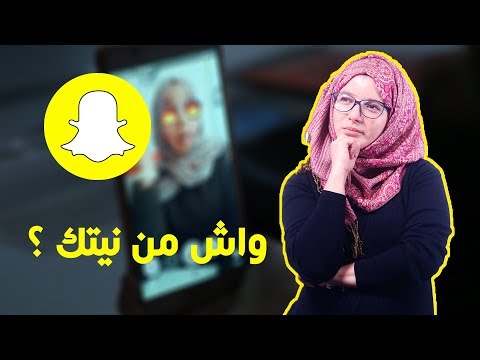 شاهد كيفية تعامل المغاربة مع برنامج سناب شات