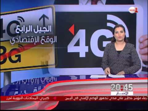 تكنولوجيا الجيل الرابع  4g  قريبا بالمغرب