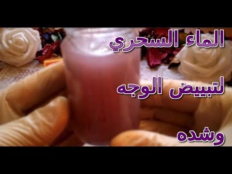 شاهد كيف سيصبح وجهك مشرقًا مشدودًا لامعًا