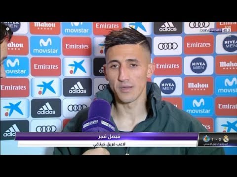 بالفيديو فيصل فجر يتحدث عن مباراته أمام ريال مدريد