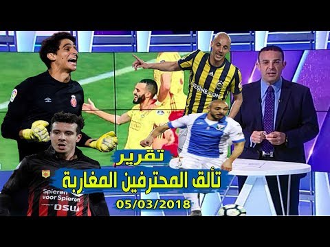 شاهد الأسماء المغربية تخطف الأنظار في الدوري الإسباني