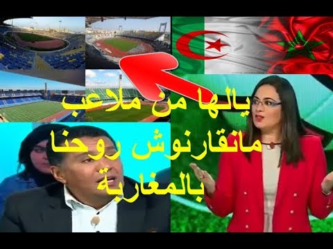 الإعلام الجزائري يشيد بالبنية التحتية للمغرب