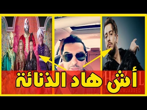 دوك صماد يُهاجم سعد المجرّد و حاتم إدار بسبب أغنياتهم الجديدة