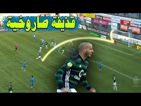 شاهد كريم الأحمدي يطلق قذيفة تهز الشباك