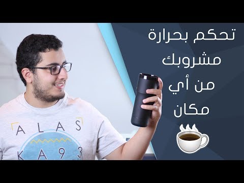 كوب يغير درجة حرارة المشروب