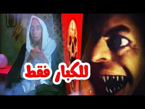 شاهد تعويذة حقيقية داخل فيلم مصري وضعها مشعوذ