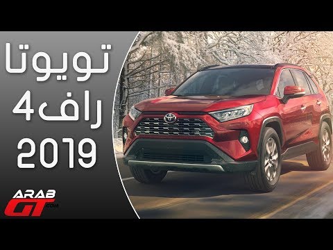 إطلاق تويوتا راف فور 2019 الجديدة كليًّا