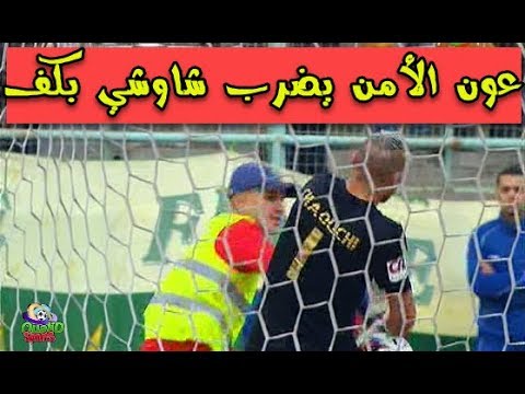 شاهد فوزي الشاوشي يتعرض للضرب والطرد