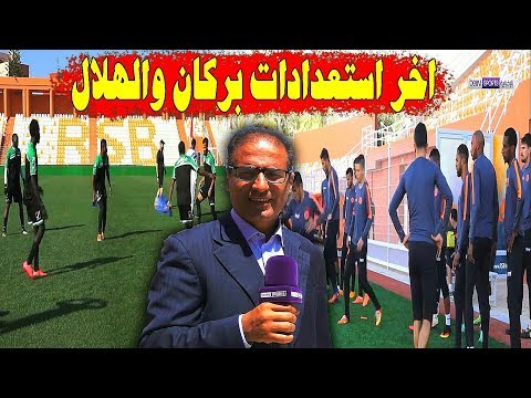 آخر استعدادات نهضة بركان لمواجهة الهلال السوداني