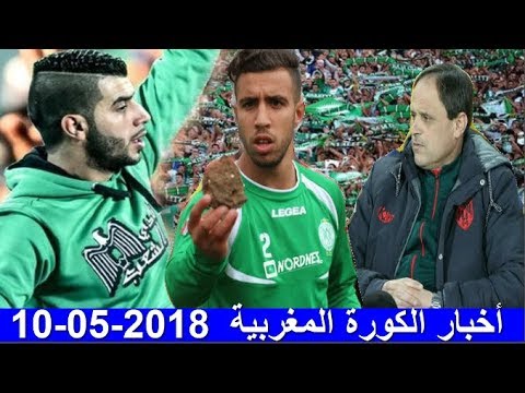 شاهد آخر أخبار الرجاء البيضاوي قبل مواجهة نهضة بركان