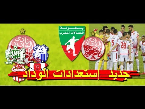 شاهد الاستعدادات الختامية للأندية المغربية قبل الجولة الـ  29 للدوري