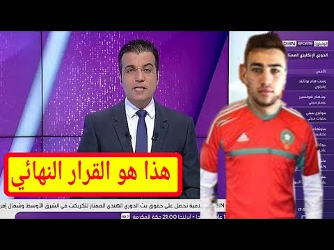 تقرير حول قضية الحدادي واستبعاده من حمل قميص المنتخب المغربي