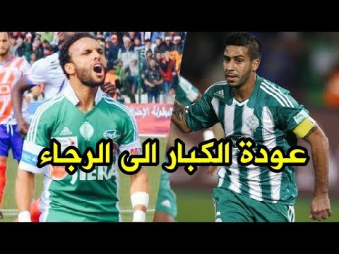 اجتماع أوزال والبوصيري يقرب نجمي الرجاء من العودة