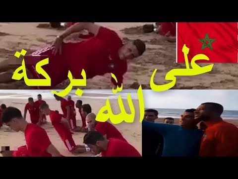 حصة تدريبية لأسود الأطلس من شاطئ الصخيرات