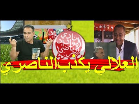 شاهد الودادي السابق العلالي رضوان يتطاول يفضح السماسرة