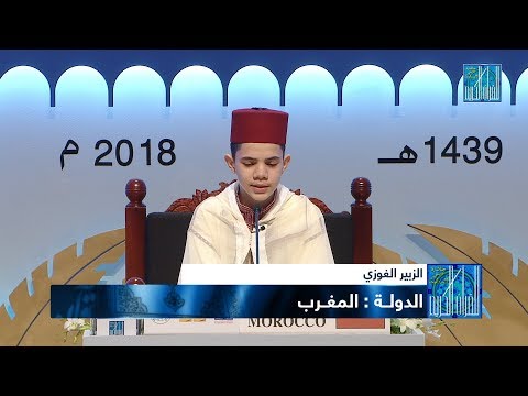 شاهد صوت المغربي الزبير الغوزي الفائز بجازة دبي الدولية للقرآن الكريم