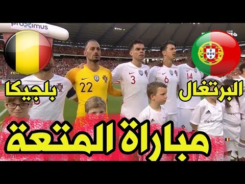 ملخص مباراة خصم المغرب في المونديال البرتغال وبلجيكا