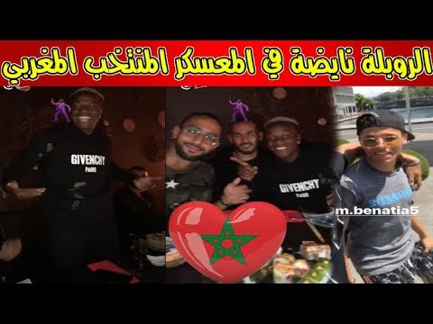 تعرف على أجواء الإفطار التي يعيشها أسود الأطلس