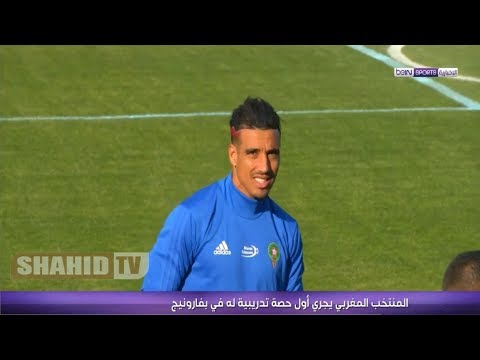 أول حصة تدريبية للمنتخب المغربي في روسيا