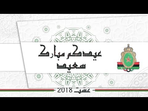 شاهد  لاعبو الجيش الملكي يوجهون رسائل للجمهور العسكري