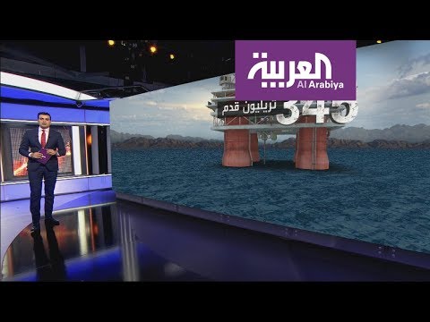 شاهد  منطقة شرق المتوسط تحتوي على كميات هائلة من الغاز